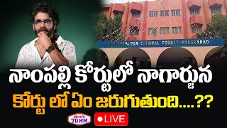 Akkineni Nagarjuna At Nampally Court  Case Filed Against Konda Surekha  samantha  Naga Chaitanya [upl. by Atibat69]