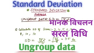 how to find standard deviation  standard deviation kaise nikale  standard deviation formula [upl. by Atikkin]