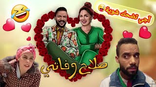 آقوى ساعة من الضحك 🤣 مع مسلسل👈 صلاح و فاتي😜🚀🔥 موت ديال ضحك 🤣😂😅 2024  ذي ذي تيك [upl. by Amar]