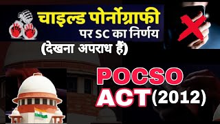 सुप्रीम कोर्ट का बड़ा फैसला  Child pornography civilserviceexam currentaffairs viralvideo gs [upl. by Sandy]