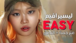 LE SSERAFIM  Easy  Arabic sub  أغنية ليسيرافيم الجديدة بمنتهى السهولة  مترجمة  النطق [upl. by Alegnat38]