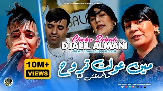 Djalil Almani ft Cheba Sabah  3lah Min 3awelt Trouh  ماخممتش فيا  Avec Recos  Clip Officiel [upl. by Sauer632]