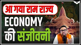 रामलला देंगें भारत की Economy को संजीवनी   Ram Mandir  Rahul Malodia [upl. by Hausmann]