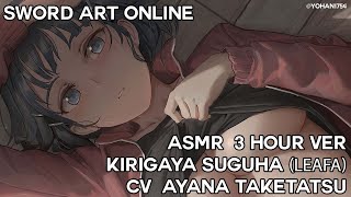 【 ASMR  Kirigaya Suguha  Leafa Sword Art Online 3 hour Version CV Ayana Taketatsu [upl. by Ayanad]