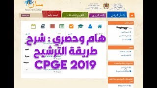 حصريا شرح التسجيل الأقسام التحضيرية CPGE 2019 [upl. by Sievert]