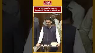 महाराष्ट्र के CM Devendra Fadnavis ने महाराष्ट्र विधानसभा के विशेष सत्र में विधायक पद की शपथ ली [upl. by Chivers]