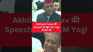 Akhilesh Yadav की Speech पर खुद CM Yogi भी हंस पड़े akhileshyadav yogiji [upl. by Chiaki748]