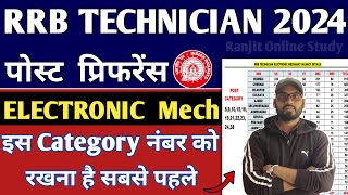 RRB Technician 2024  RRB Technician Safe Zone  RRB Technician Post Preference For Electronic Mech [upl. by Ylluz]