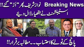 Breaking News  Nawaz Sharif ka Mutalba Barqrar  5 Kay Tauly Ka Ahtsaab Hu Ga [upl. by So739]