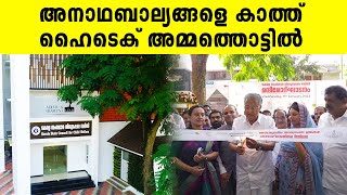 അനാഥബാല്യങ്ങളെ കാത്ത് ഹൈടെക് അമ്മത്തൊട്ടിൽ  Ammathottil  Thiruvananthapuram  Iype Vallikadan [upl. by Grew]