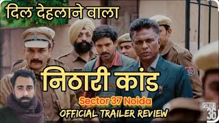 Nithari kaand Sector 36 official trailer official trailer review sector36 [upl. by Youngman]