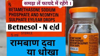 फायदे के साथ नुकसान भी समझें  BETNESOL N eye drops benefits and loss Tension get out [upl. by Silrak212]