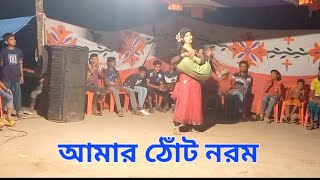 Amar Thot Norom। আমার ঠোঁট নরম Bangla Movie Song। Rohidul dance Media [upl. by Slinkman897]