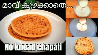 Roti with liquid dough  Liquid batter  മാവ് കുഴക്കാതെ പരത്താതെ ചപ്പാത്തി റെഡി  No knead Chapati [upl. by Yentrok]