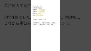 筑波大学 名古屋 模試公開 [upl. by Htebharas]