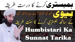 Humbistari Karne ka Sunnat Tarika  Bivi ke Sath Humbistari ka Sahi Tarika [upl. by Annalise]