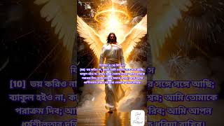 ঈশ্বর আমাদের কখনও ছাড়েন নাজয় যীশুGOD BLESS YOU jesus god bible prayer [upl. by Assillim]