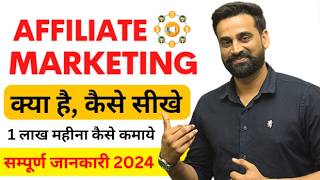 Affiliate Marketing Full Guide For Beginners  Hindi [upl. by Arta336]