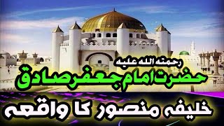 HAZRAT AMAM JAFIR SADIQ RA Ka EMAAN Afrooz Waqia  Islamic story  Chiraaag Chisht [upl. by Ideih899]