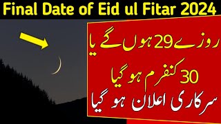 Eid UL Fitr kab hai 2024Eid UL Fitr 2024 date in Saudi ArabiaPakistanSoraj girhanin Pakistan 2024 [upl. by Barcroft]