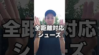 おすすめシューズランキング マラソン ランニング marathon 宇野けんたろう 陸上 running シューズ うのけんランチャンネル 芸人 [upl. by Bonnell]