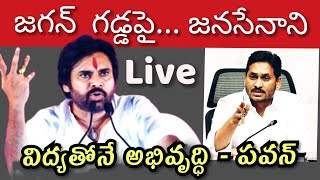 కడప మున్సిపల్ స్కూల్ మెగా టీచర్స్  పెరెంట్స్ మీటింగ్ లో ఉపముఖ్యమంత్రి పవన్ కళ్యాణ్ ప్రసంగం [upl. by Seema]