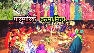 करमा नृत्य 2024  New Karma Dance  ठेठ करमा [upl. by Sampson281]