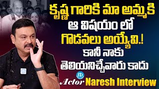 Actor Naresh About Superstar Krishna and His Mother Vijaya Nirmala  iDream Gold [upl. by Ecilef]