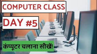 Computer Class Day 5  Create Save amp Edit Files  Basic Computer Course in Hindi [upl. by Aronek57]