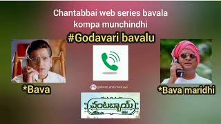 chantabbai web series bavala kompa munchindi [upl. by Nnyllatsyrc650]