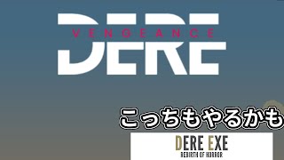 【初見】DERE VengeanceともしかしたらDERE Rebirth of Horrorをやる配信 [upl. by Janeta923]