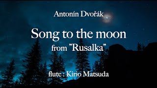 Song to the moon  ”Rusalka” Antonín Dvořák flute  Kirio Matsuda [upl. by Wulfe255]