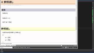 C入門 第5章 No4 参照渡し [upl. by Aneer553]