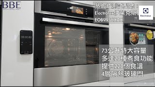 ELECTROLUX 伊萊克斯 EOB9956XAX 蒸焗爐預熱時間測試 [upl. by Learrsi951]