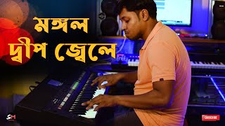 Mangal Deep Jwele  Keyboard Cover I Lata Mangeshkar  Bappi Lahiri [upl. by Arinay538]