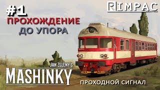 Mashinky  1  Обновление quotцепной сигналquot [upl. by Ednarb]