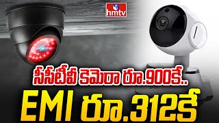 సీసీటీవీ కెమెరా రూ900కే EMIలో రూ312కే  Best CCTV Camera for Home at Low Price  News Chips hmtv [upl. by Bui]