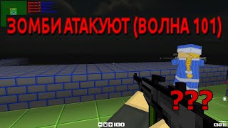 В Выживании больше 100 волн Блокада Survive in Blockade 3D [upl. by Hegyera]