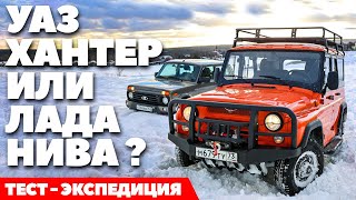 Lada Niva Legend против UAZ Hunter внедорожная экспедиция легенд ТЕСТ ДРАЙВ ОБЗОР 2022 [upl. by Ennayr]