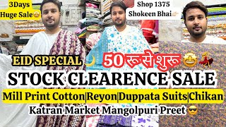 3 Day Big Stock Clearence Sale यहाँ मिलेगी लूट लो Online amp Offline💁🏻‍♀️katranmarketmangolpuri [upl. by Aznola26]