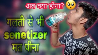 What if you drink sanitizer  क्या होगा अगर हम सेनेटाइजर पी ले [upl. by Meri]