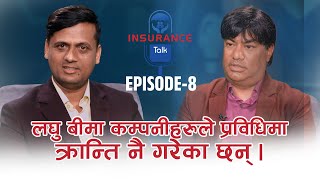 Insurance Talk Ep08 Pratap Man Shrestha CEO Crest Micro Life Insurance insurance insurancetalk [upl. by Tally395]