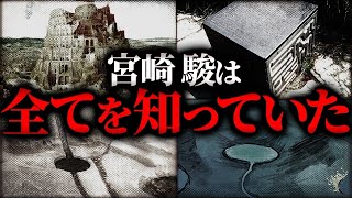 【ラピュタ】宮崎駿が「消去したメモ」を解読したら〝悲惨すぎる〟裏設定が判明！？劇中に隠された誰も知らない「真のストーリー」についてお話していきます。 [upl. by Hisbe]