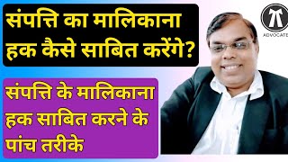 Property Ownership Transfer। How to Transfer Property Ownership । thetruthhunter [upl. by Josy]