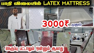 நல்லா தூக்கம் வரும்  Backpain relief Mattress  Sleep Coach Mattress [upl. by Nodyroc]