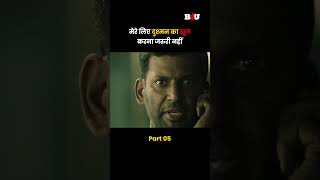 मेरे लिए दुश्मन का खून करना जरुरी नहीं  Part 5 Vishal chakramovie southmovie b4ushorts [upl. by Claman]