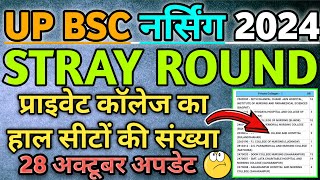 Abvmu bsc nursing stray round counselling new update 202428 अक्टूबर काउंसलिंग bsc nursingcnet [upl. by Sawtelle]