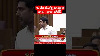 16 వేల బాధ్యత AO AP DSC నాది  నారా లోకేష్  AP DSC LATEST NEWS [upl. by Madai644]