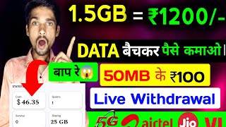 🔥15GB  ₹1200💵 Sell data 🔥  How to sell internet data and earn money  data sell earn money [upl. by Sumedocin]