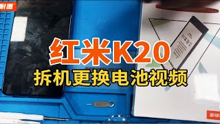 菲耐德 红米K20手机大容量电池更换Redmi k二零内置电板拆机拆解视频教学教程（带字幕讲解注意事项） [upl. by Katie]